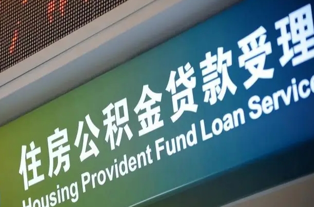 云浮离职后公积金可以取出么（离职了公积金可以取出来嘛）